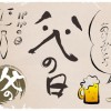 父の日プレゼントおすすめ　～食べ物編～